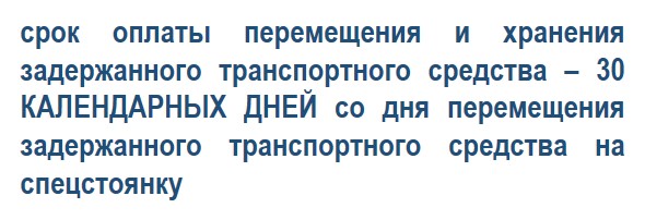 Скидка за эвакуацию автомобиля в московской области