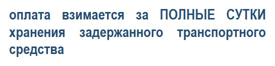 Скидка за эвакуацию автомобиля в московской области