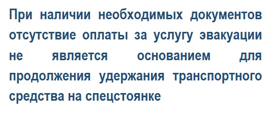 Скидка за эвакуацию автомобиля в московской области