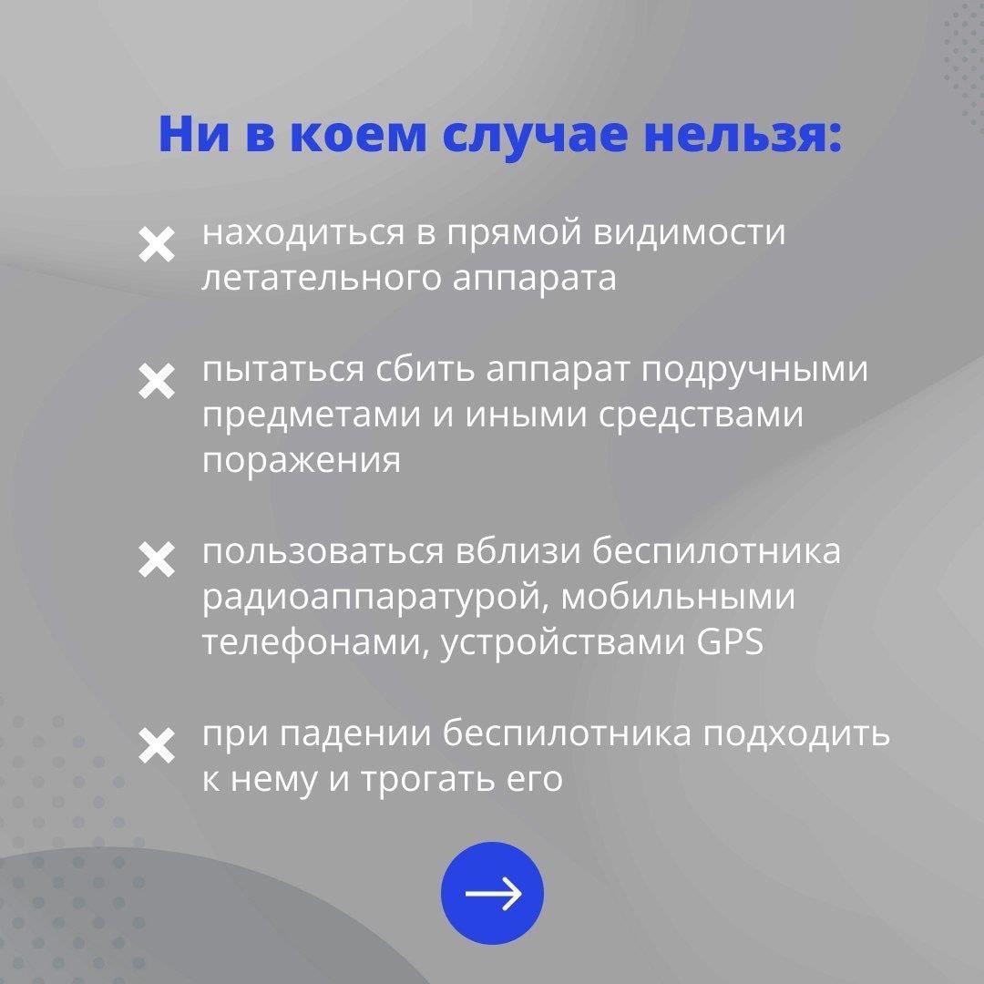 Алгоритм действий при обнаружении бпла. Действия при обнаружении бпла. Действия при обнаружении бпла памятка. Памятка бпла. Что делать при обнаружении беспилотника.